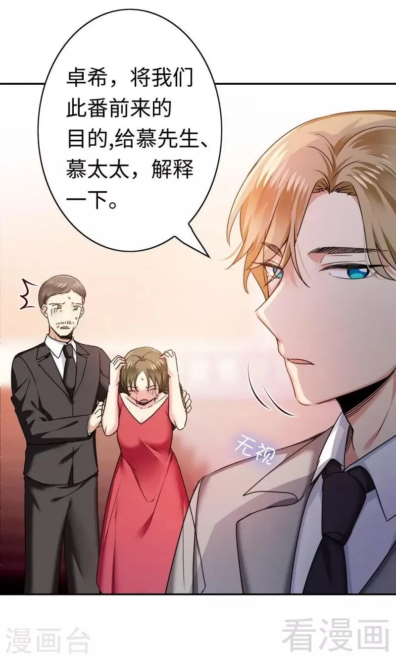 第52话 就是要嫁给他 第14页