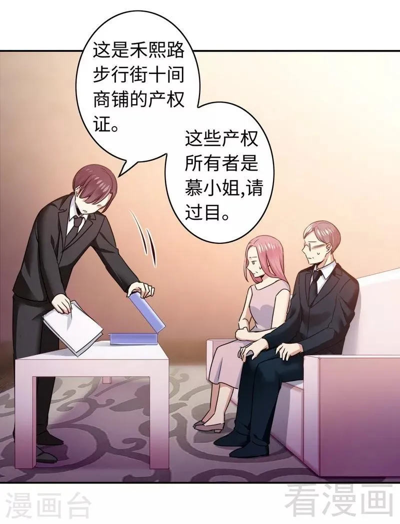 第52话 就是要嫁给他 第17页