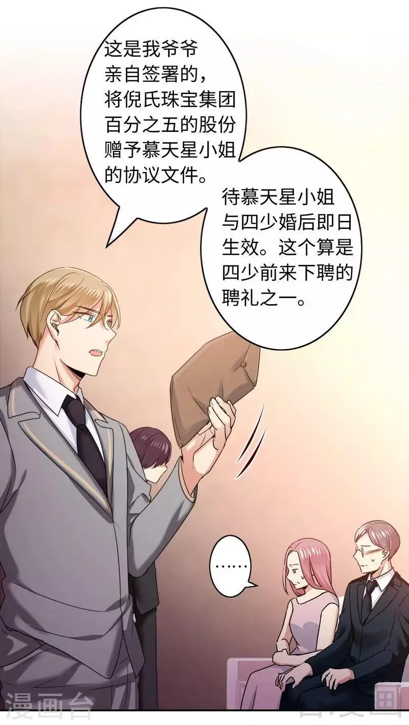 第52话 就是要嫁给他 第19页