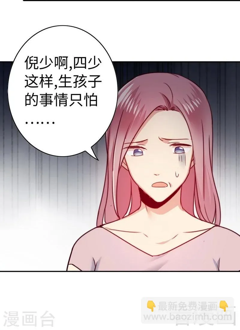 第52话 就是要嫁给他 第22页