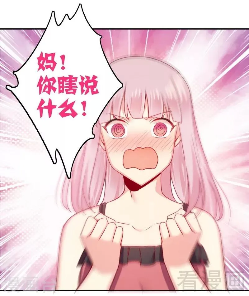 第52话 就是要嫁给他 第24页