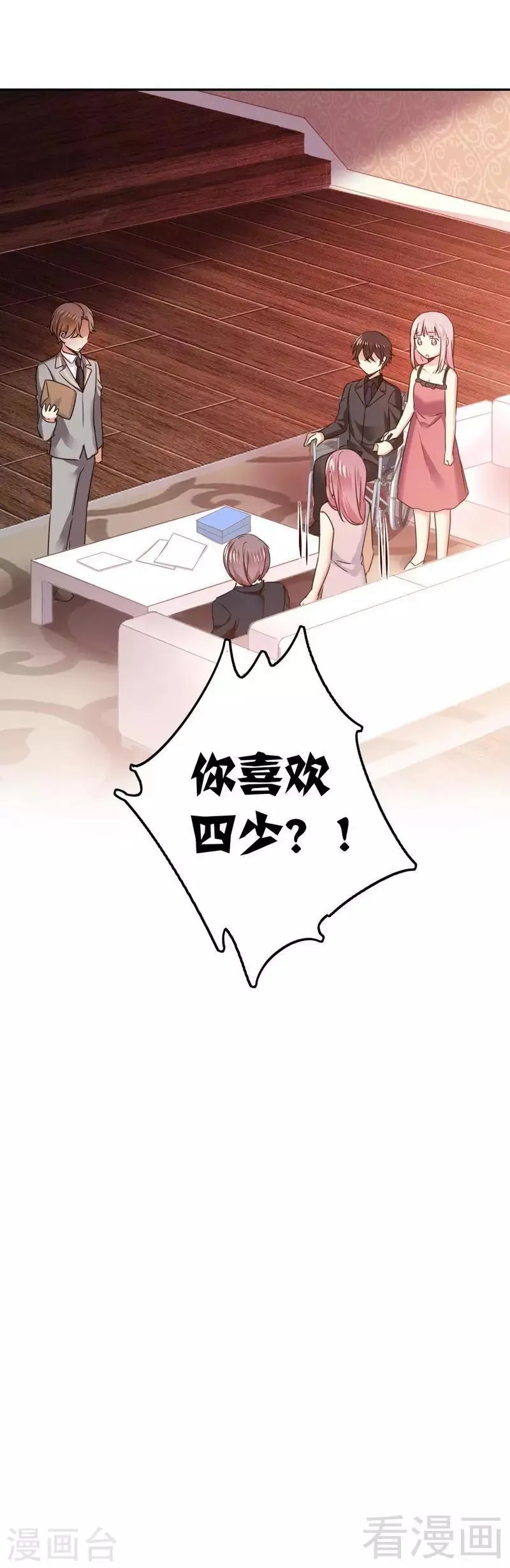 第52话 就是要嫁给他 第28页