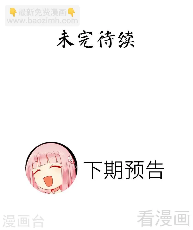 第52话 就是要嫁给他 第29页