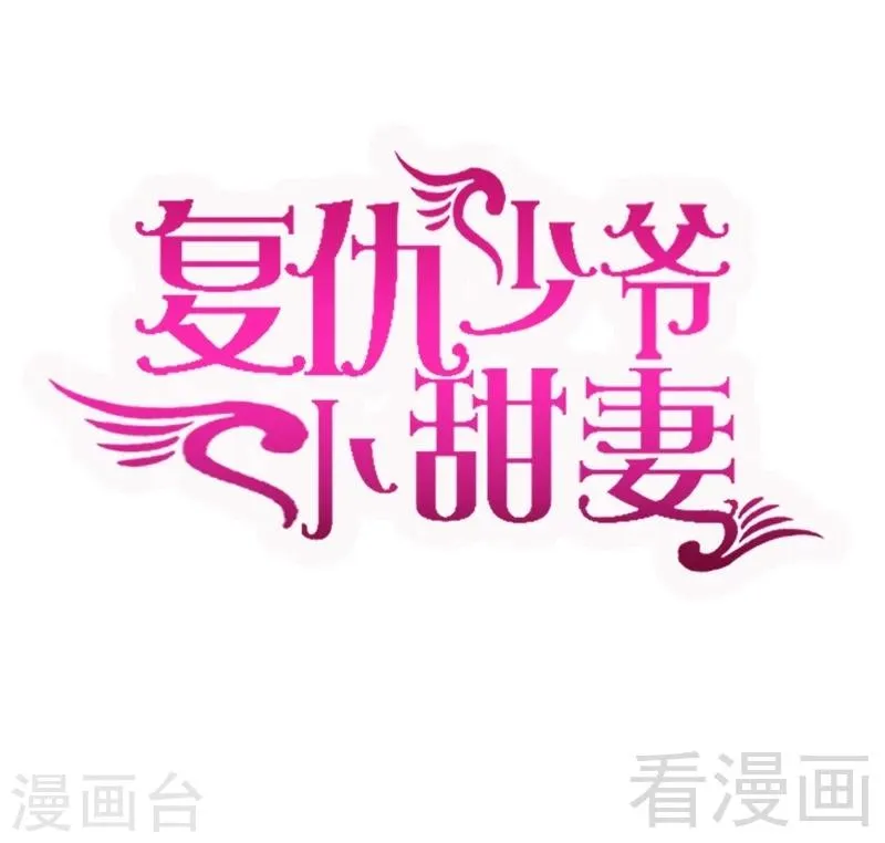 第53话 婚前协议 第1页
