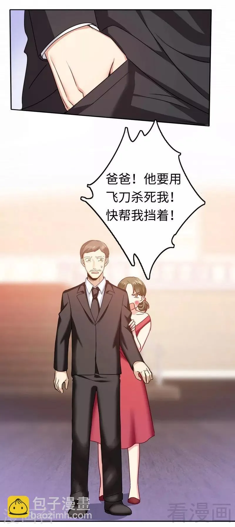 第53话 婚前协议 第7页