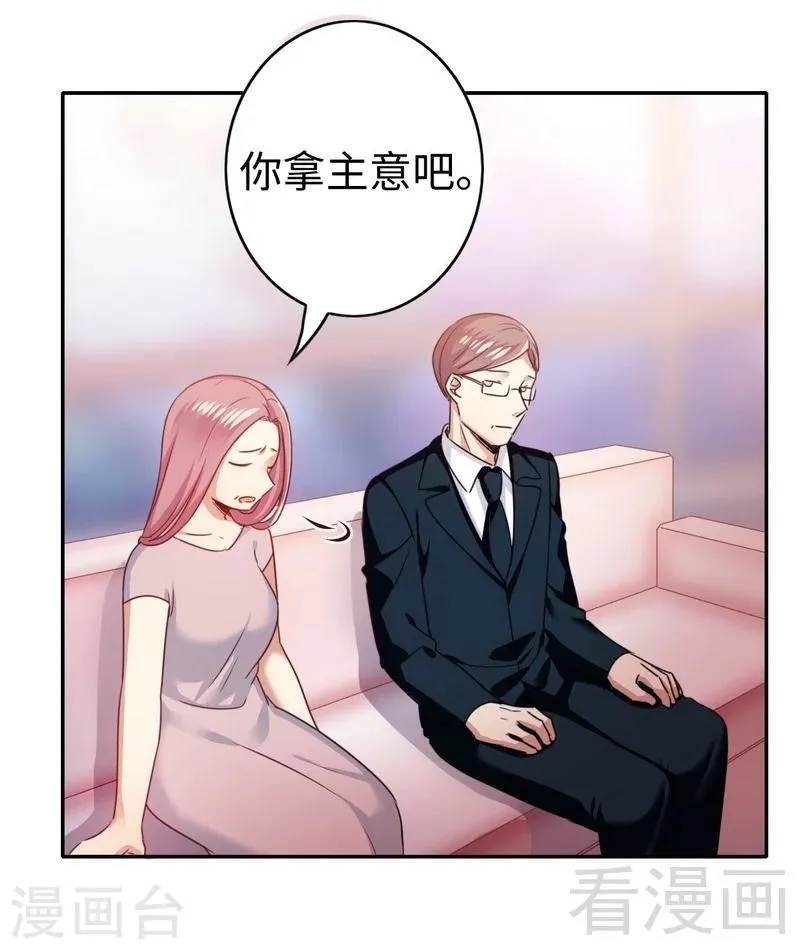 第53话 婚前协议 第17页