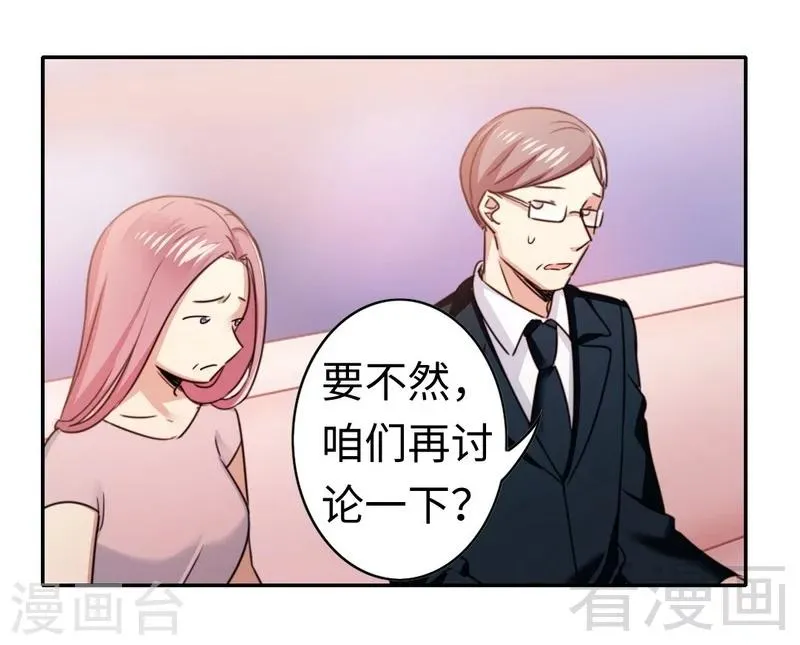 第53话 婚前协议 第18页