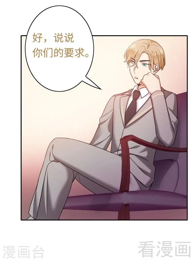 第53话 婚前协议 第19页