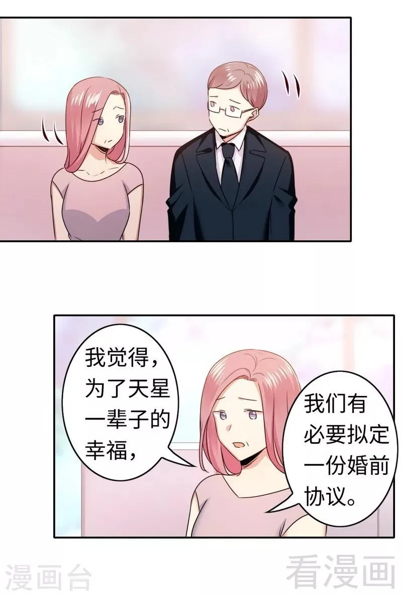 第53话 婚前协议 第20页