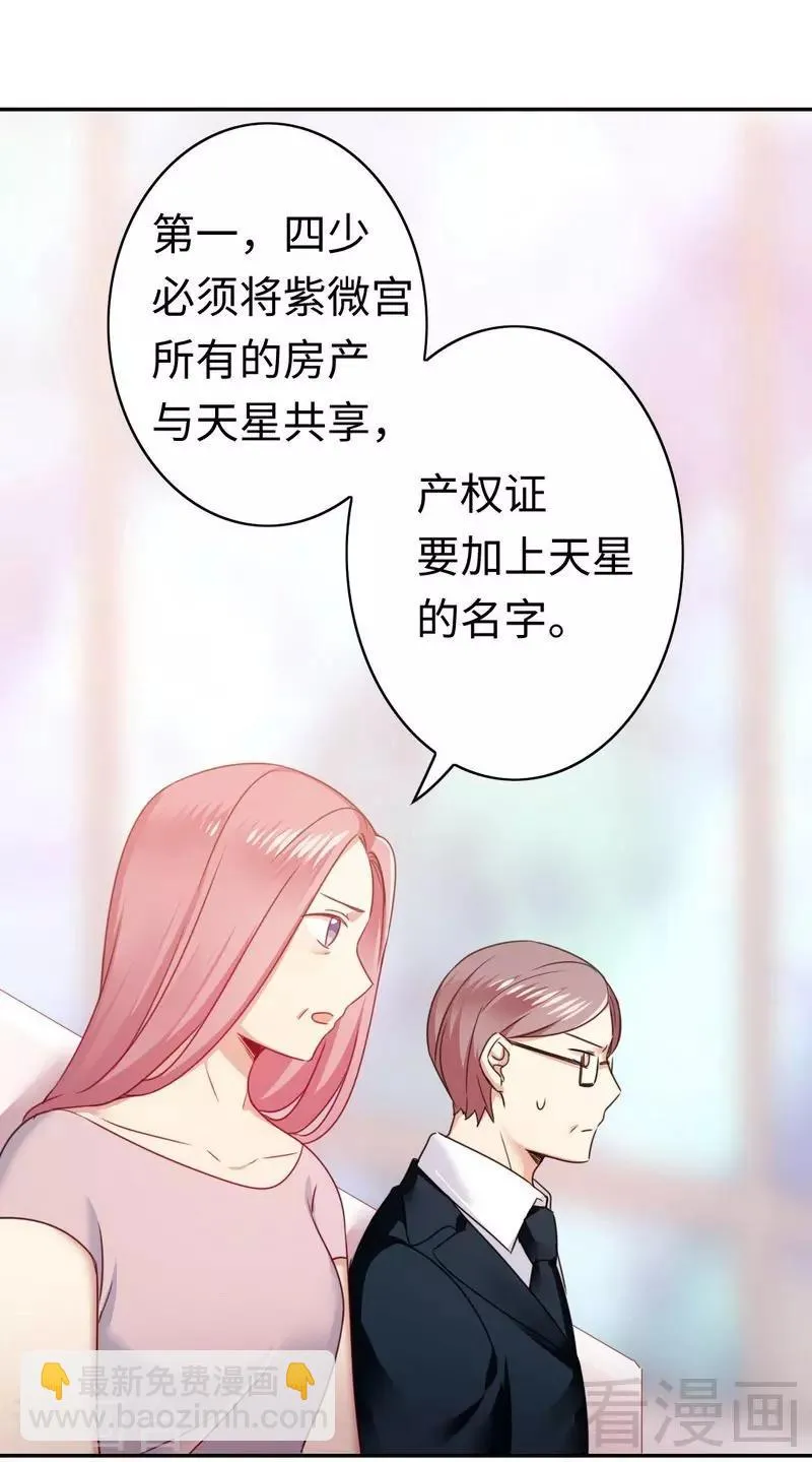 第53话 婚前协议 第26页