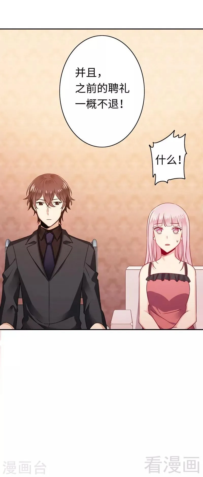 第53话 婚前协议 第29页