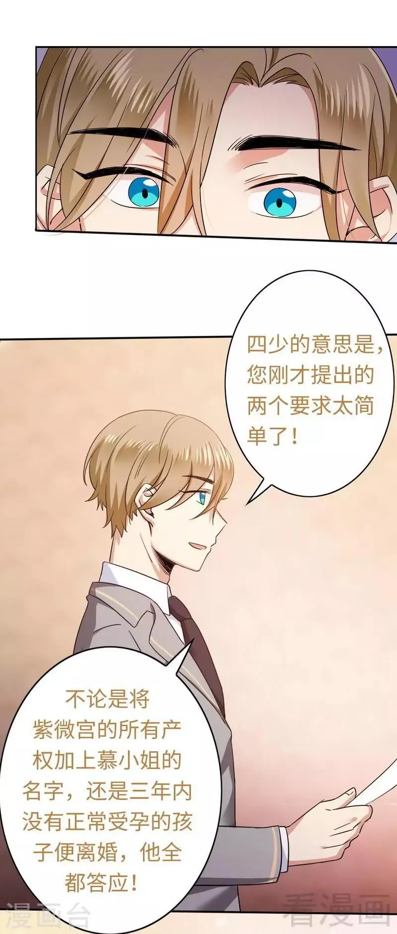 第54话 真心的爱 第11页