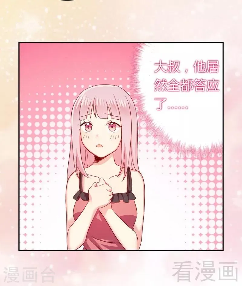 第54话 真心的爱 第12页