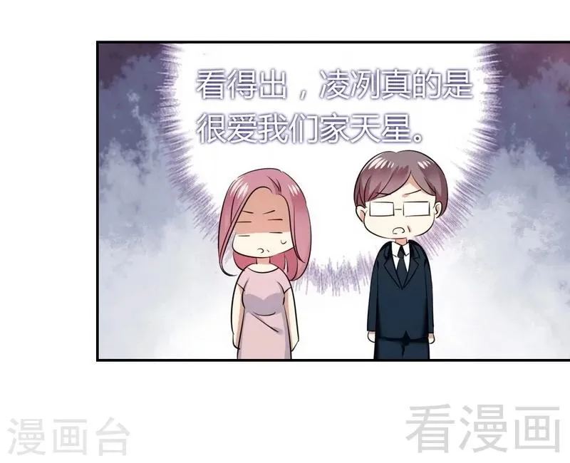 第54话 真心的爱 第15页