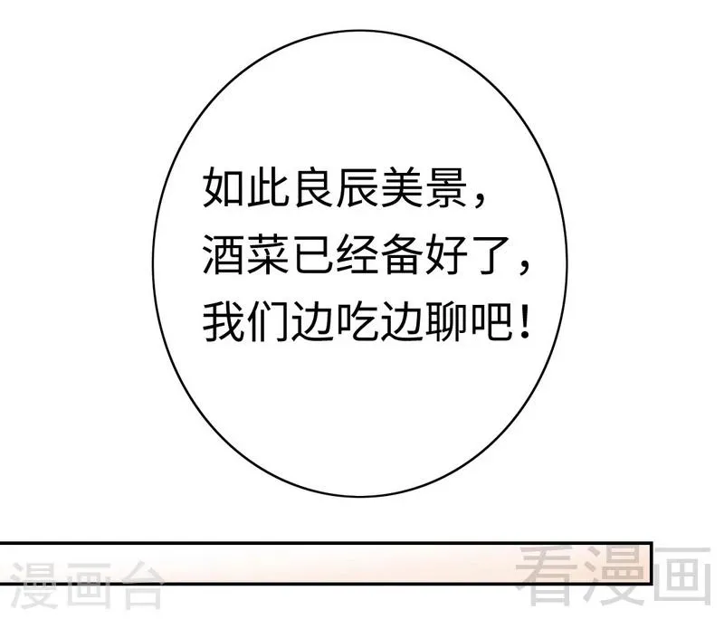 第54话 真心的爱 第23页