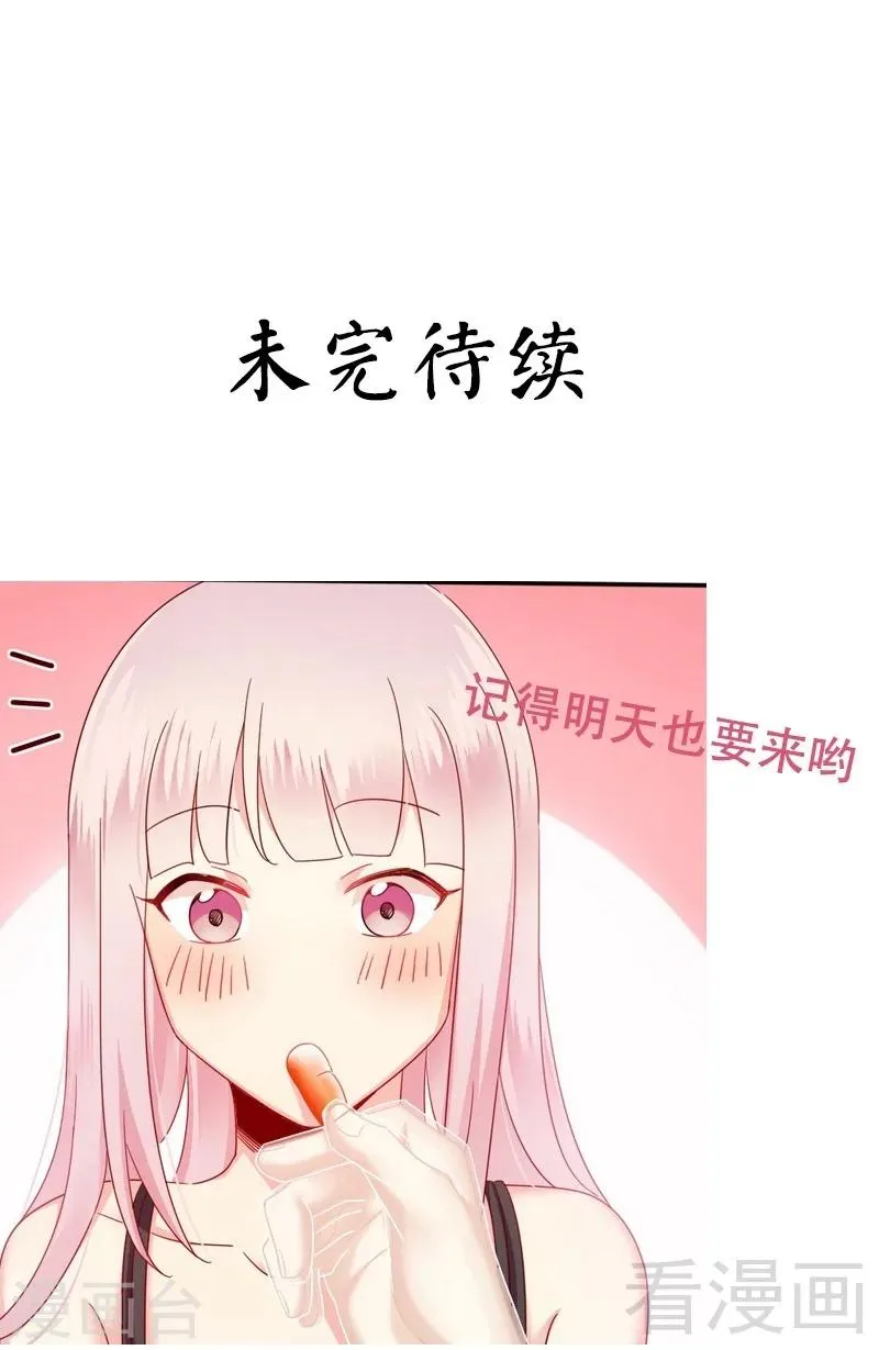 第54话 真心的爱 第29页