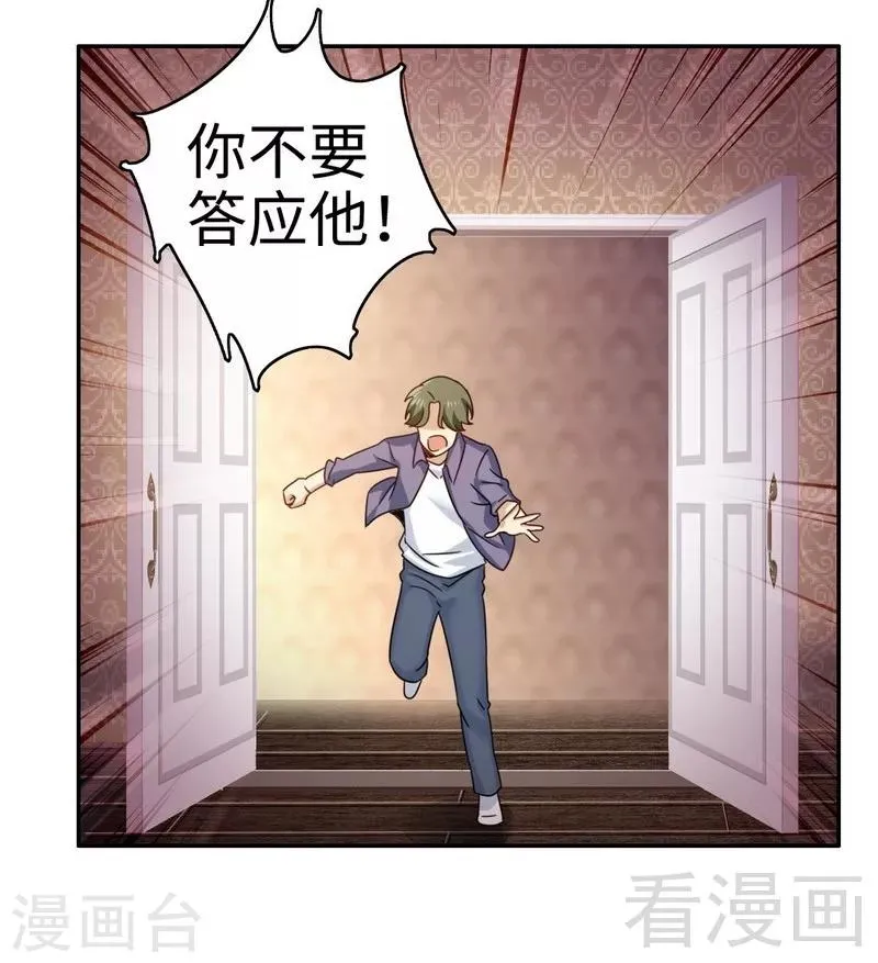 第55话 大叔的身份 第3页