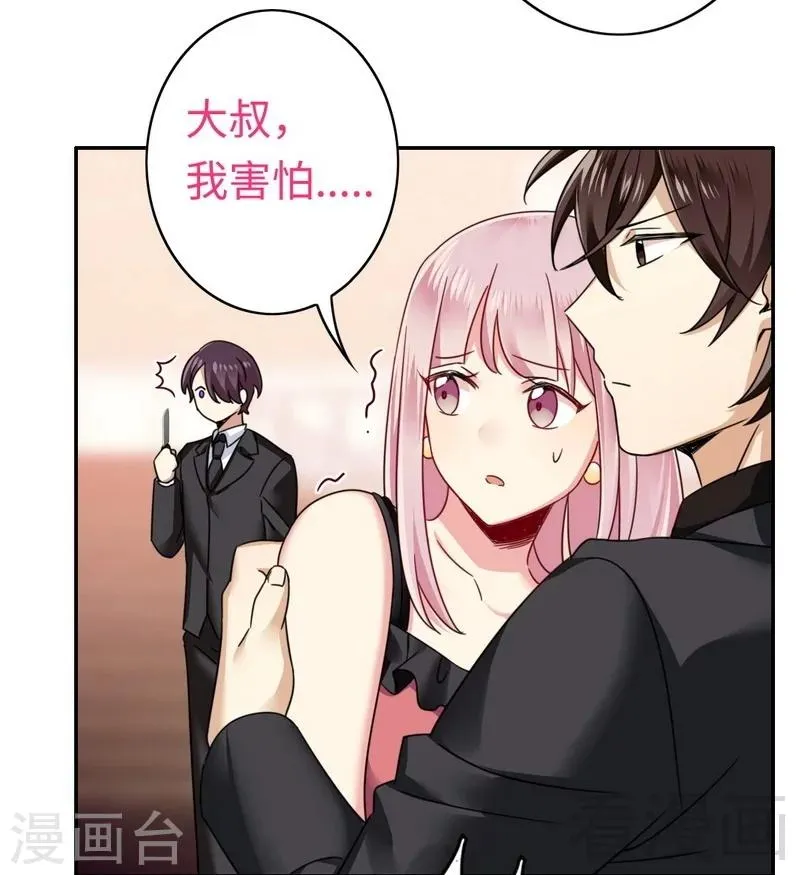 第55话 大叔的身份 第7页