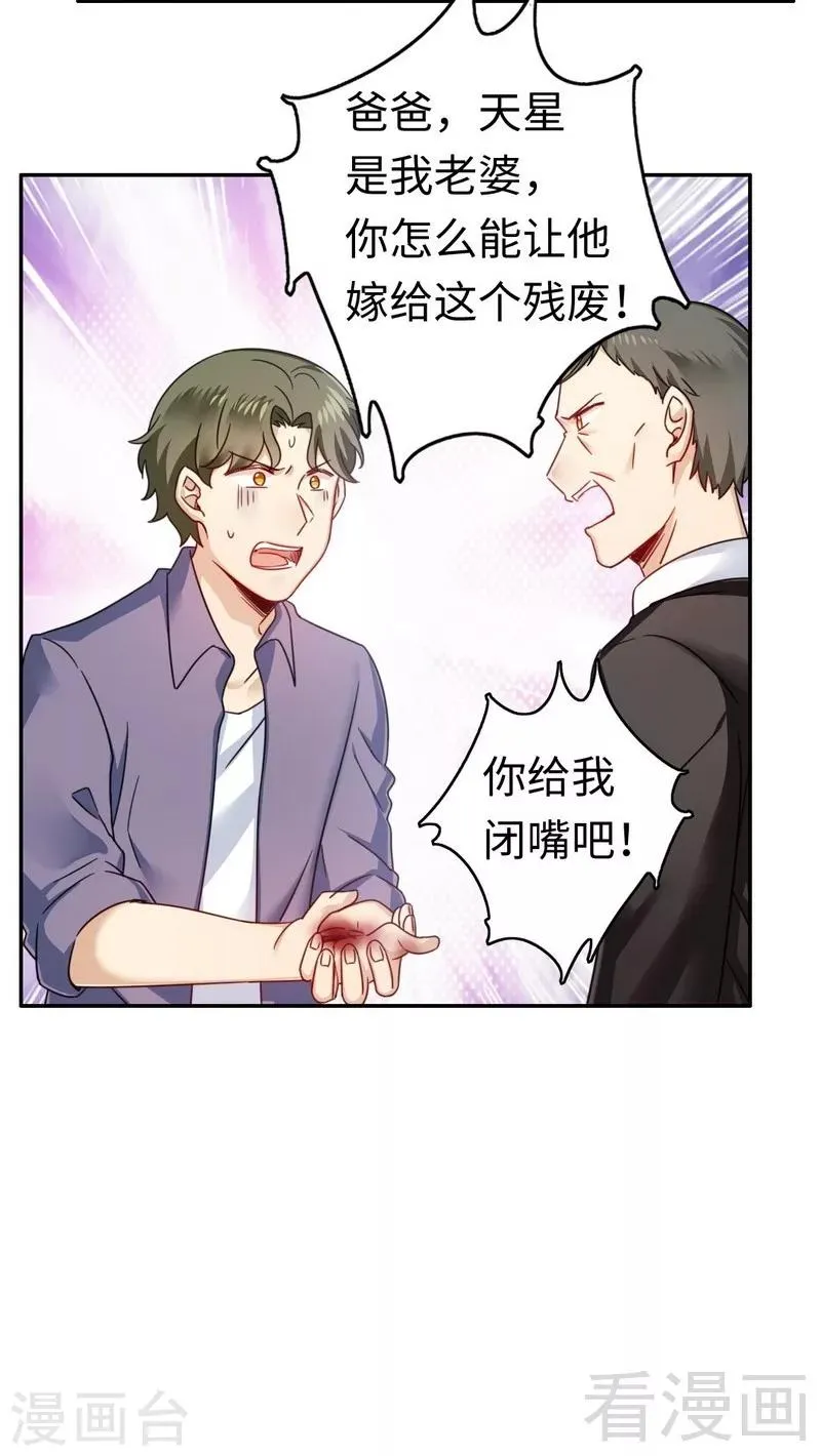 第55话 大叔的身份 第8页