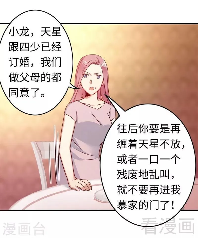 第55话 大叔的身份 第9页