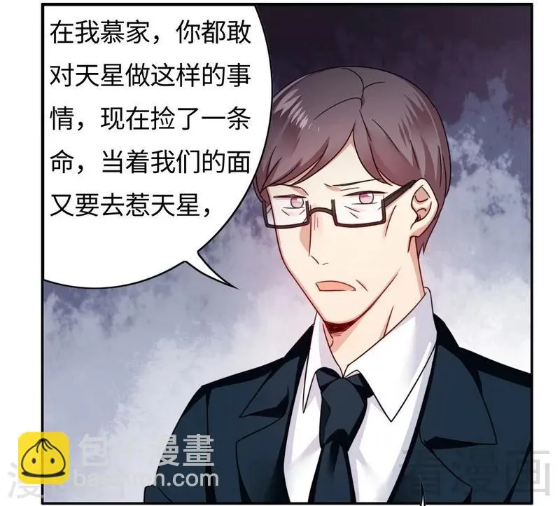 第55话 大叔的身份 第10页