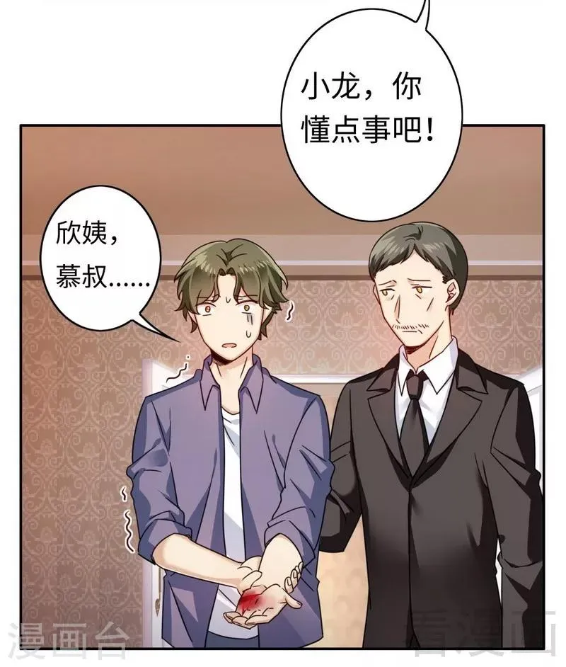 第55话 大叔的身份 第11页