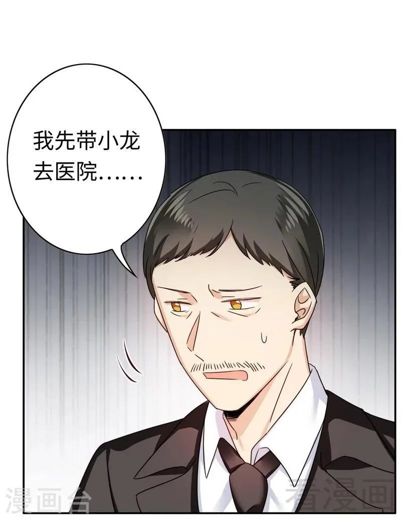 第55话 大叔的身份 第12页