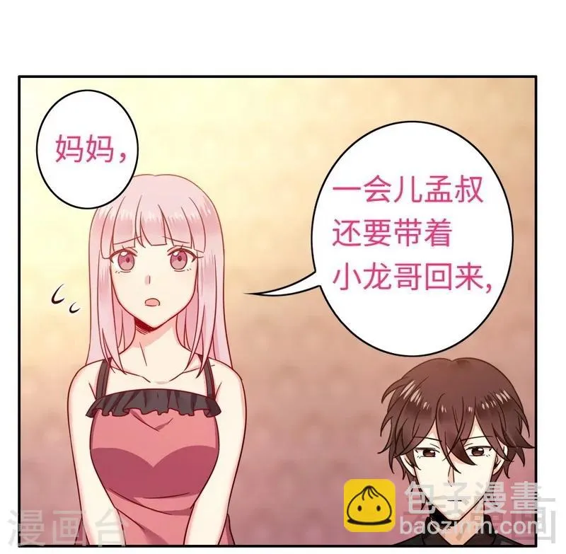 第55话 大叔的身份 第15页