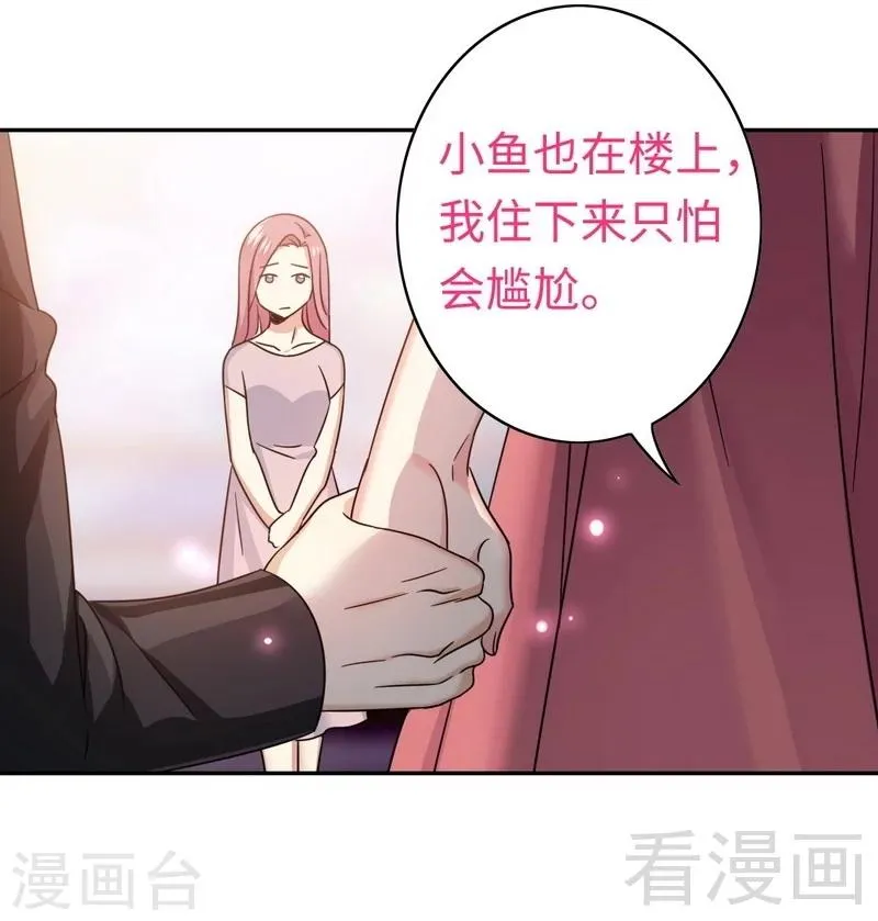第55话 大叔的身份 第16页