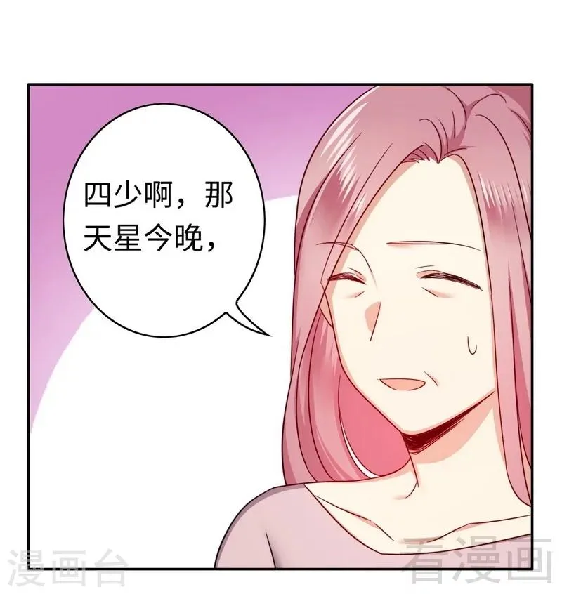 第55话 大叔的身份 第17页