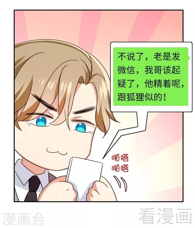 第55话 大叔的身份 第27页