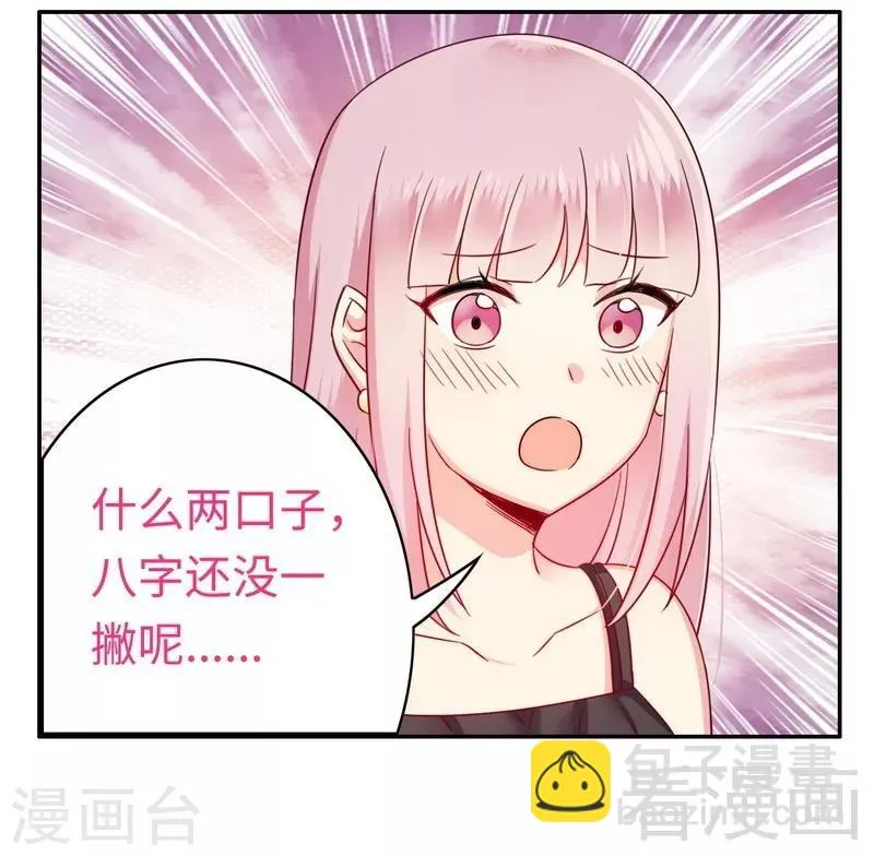 第55话 大叔的身份 第29页