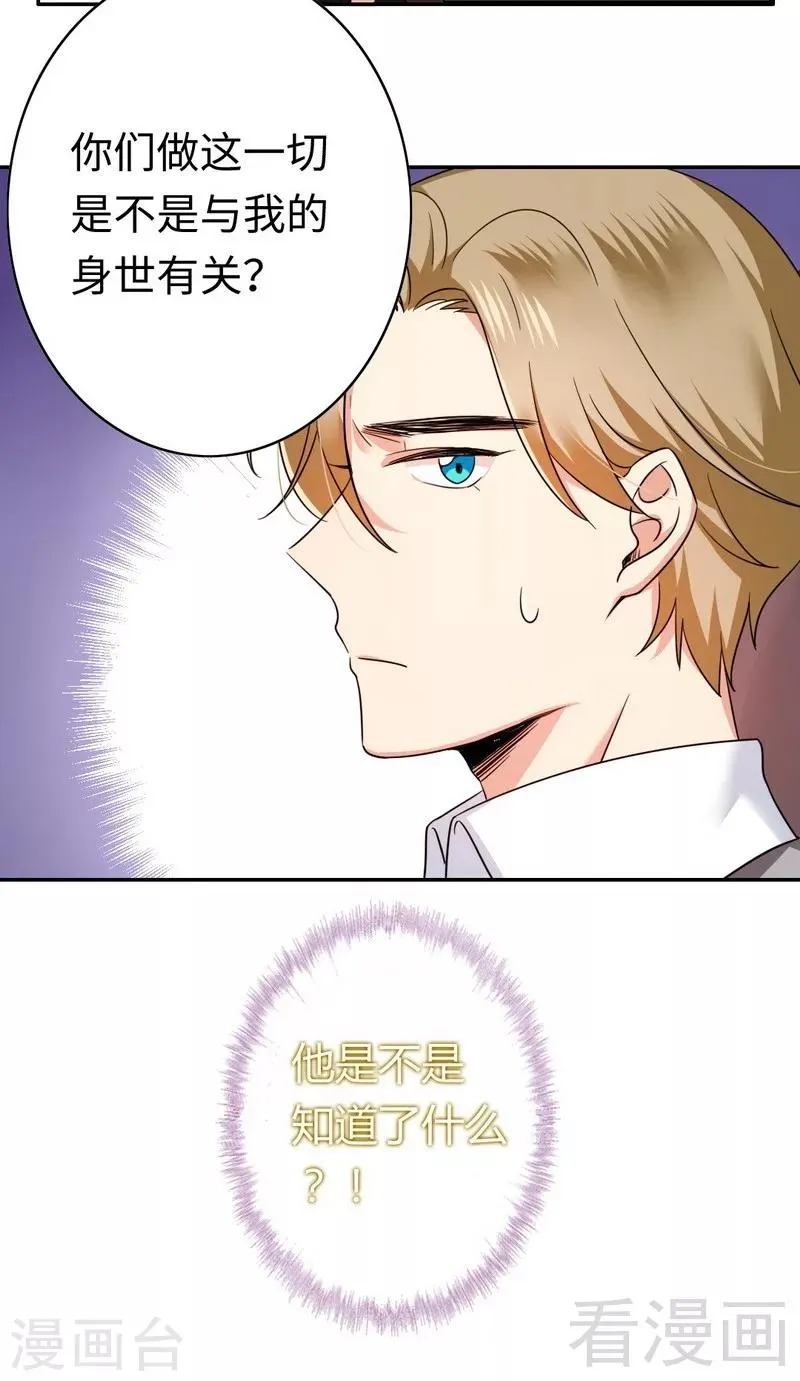 第55话 大叔的身份 第31页