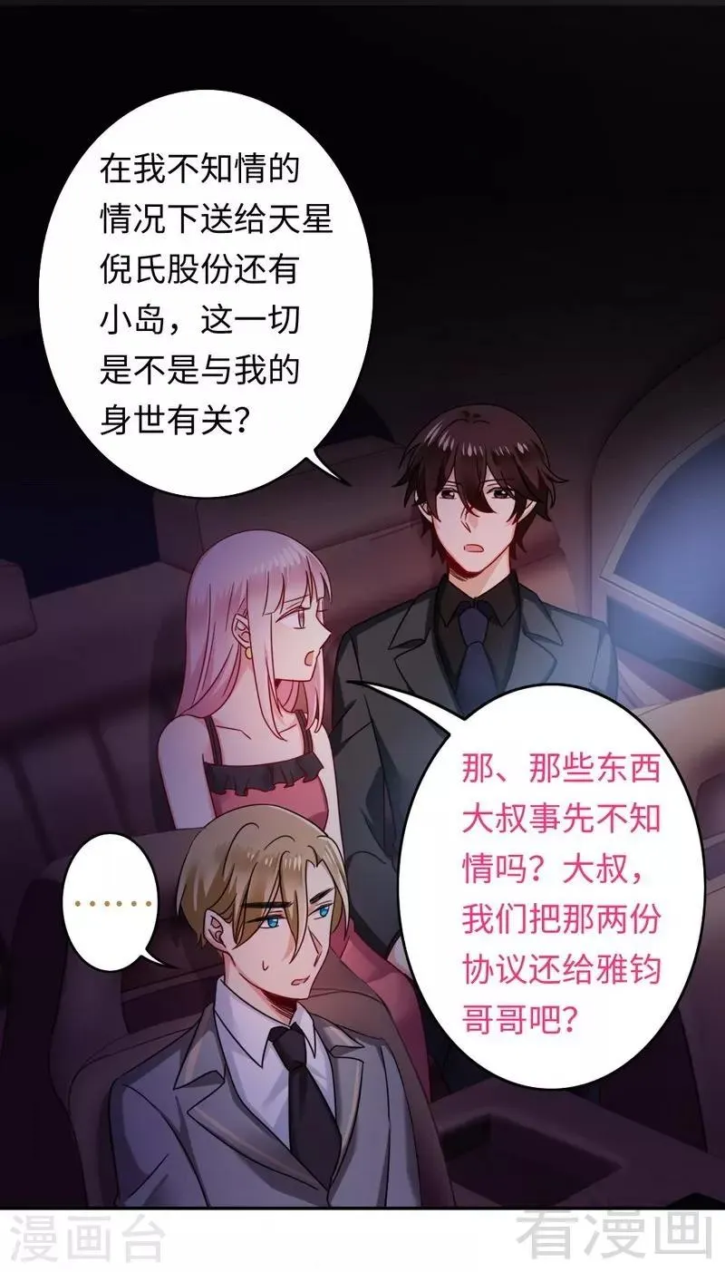 第56话 同床共枕？！ 第2页