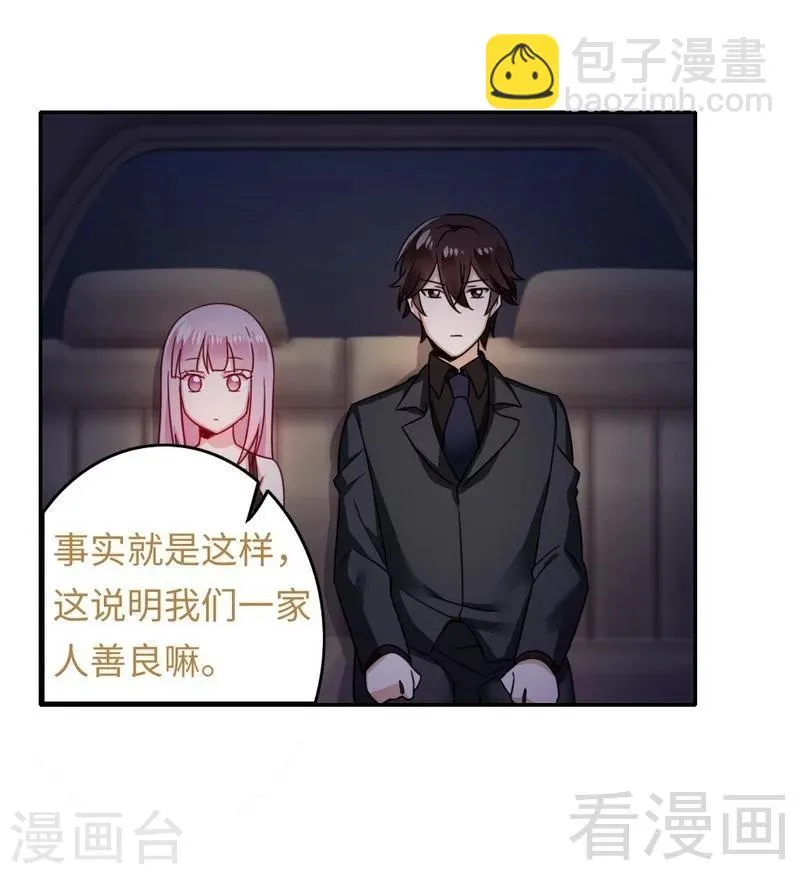 第56话 同床共枕？！ 第4页