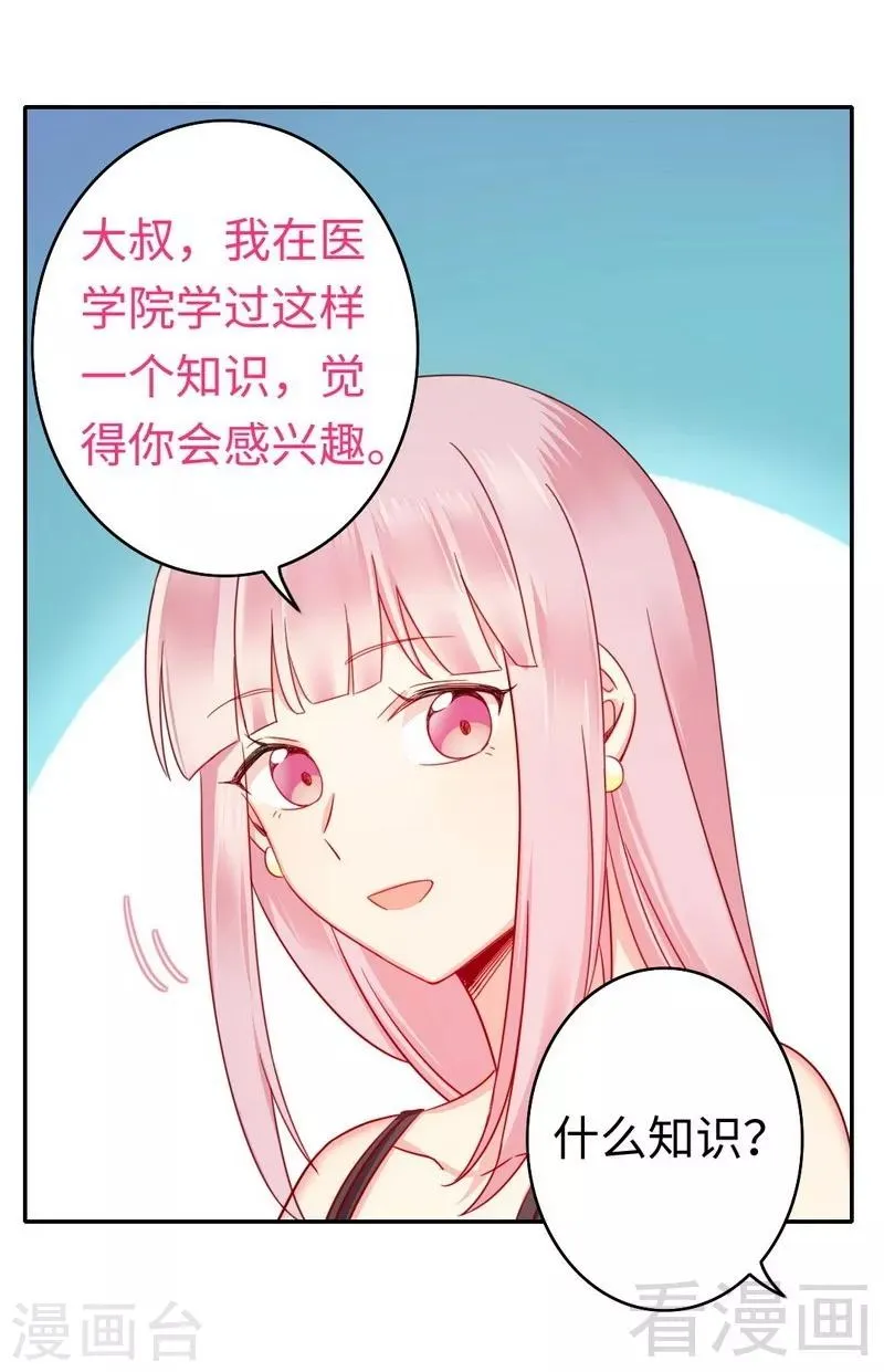 第56话 同床共枕？！ 第6页