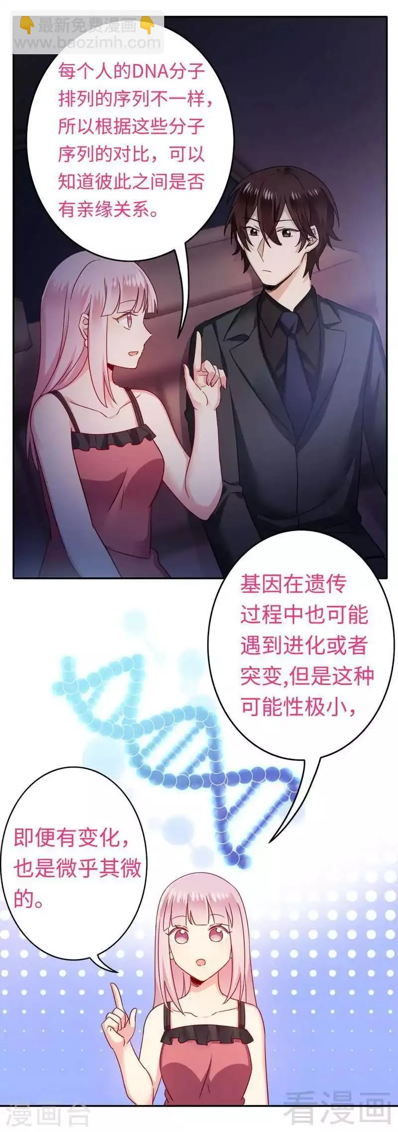 第56话 同床共枕？！ 第7页