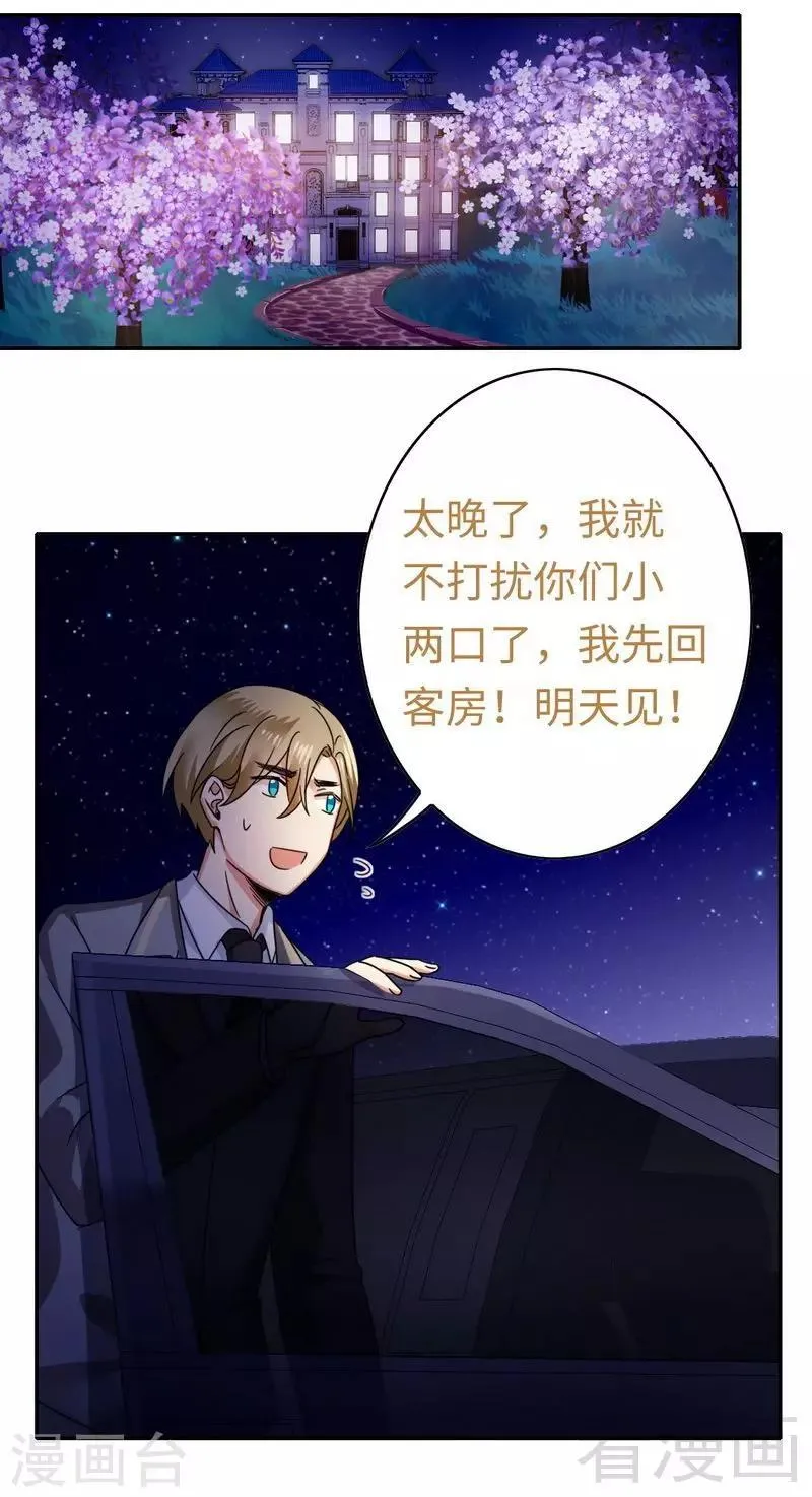 第56话 同床共枕？！ 第9页