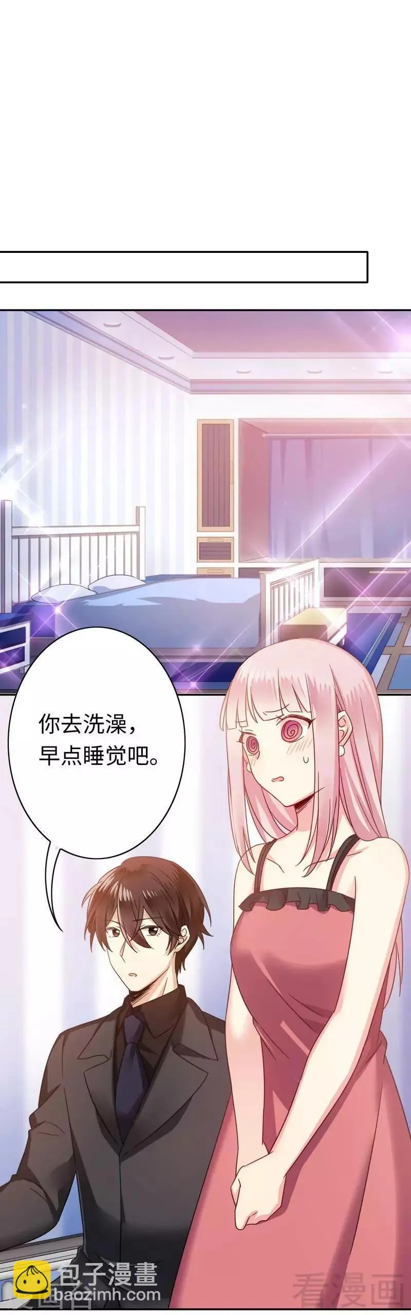 第56话 同床共枕？！ 第11页