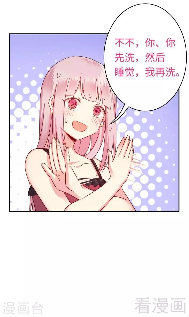 第56话 同床共枕？！ 第12页