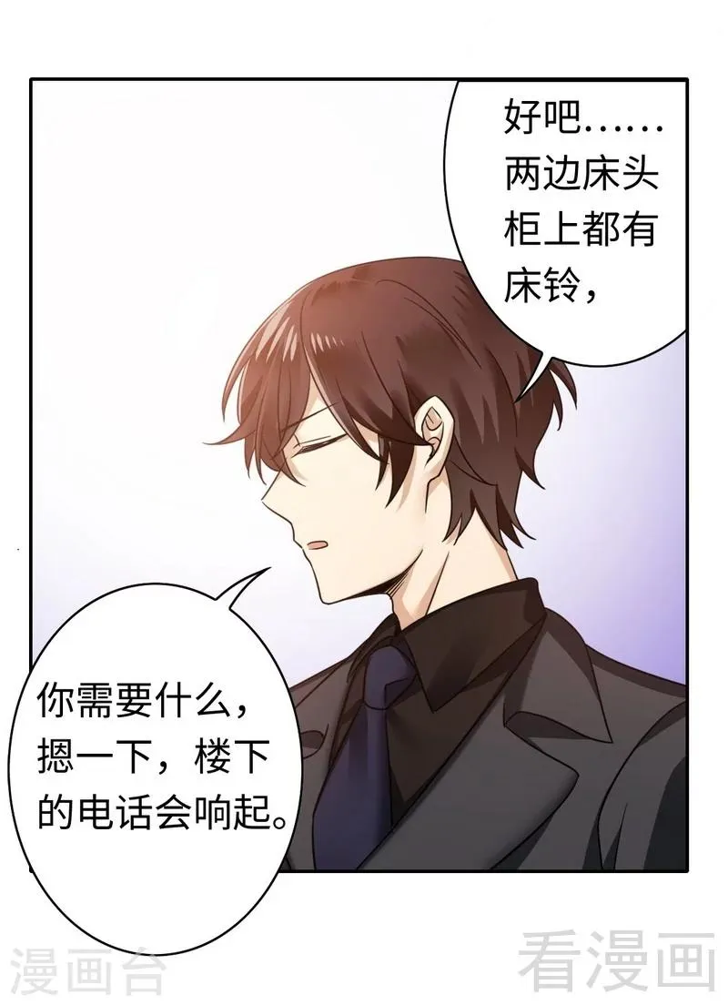 第56话 同床共枕？！ 第13页