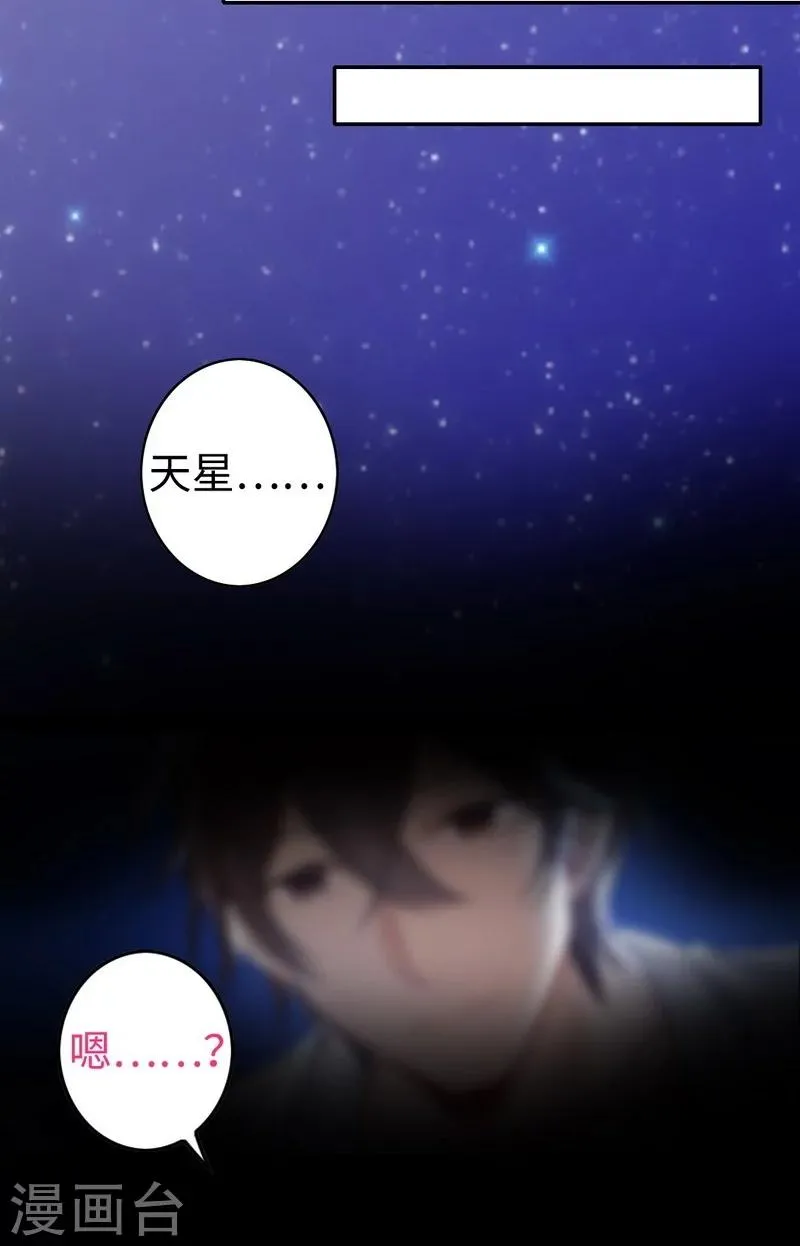 第56话 同床共枕？！ 第17页