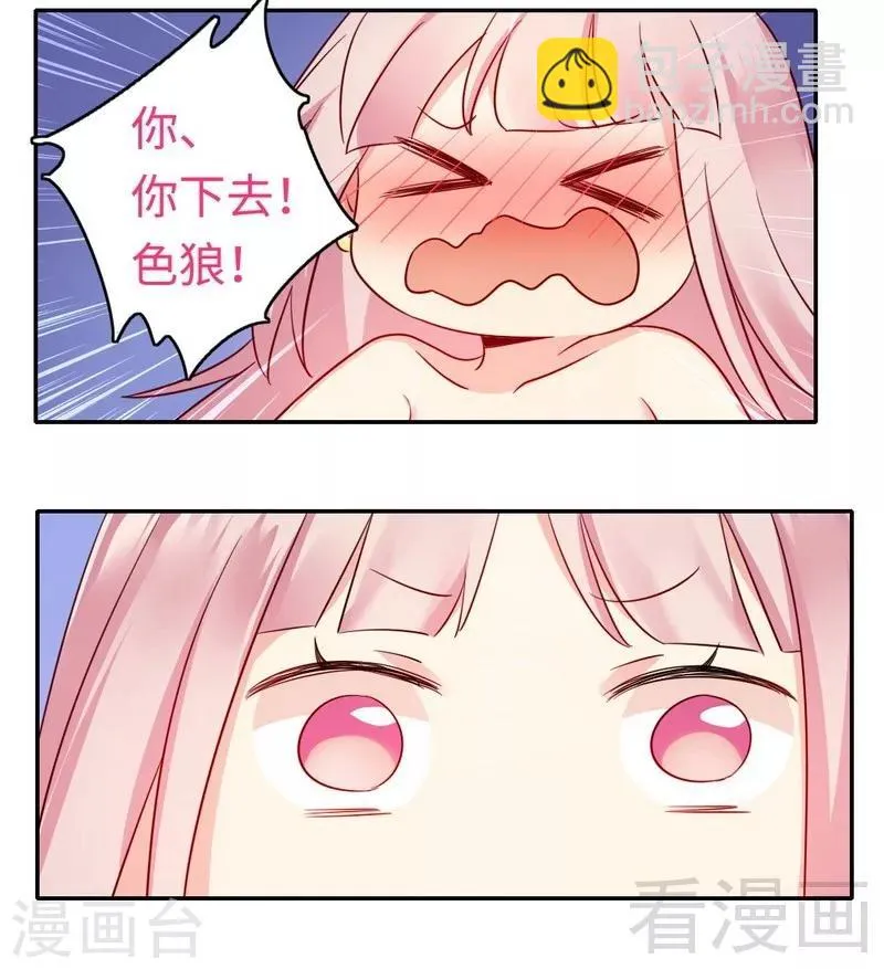 第56话 同床共枕？！ 第20页