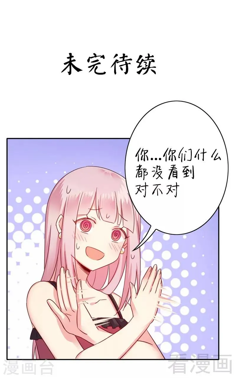 第56话 同床共枕？！ 第23页