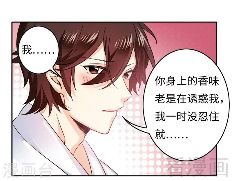 第57话 上药 第11页