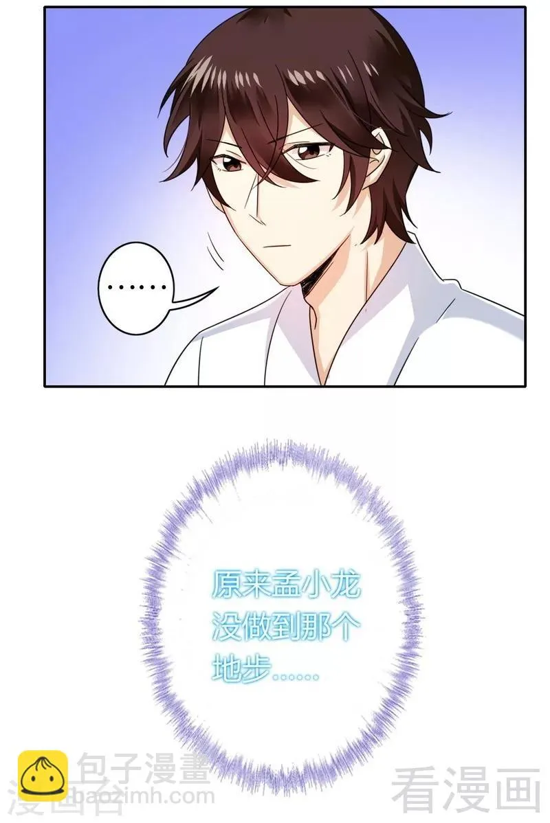 第57话 上药 第15页