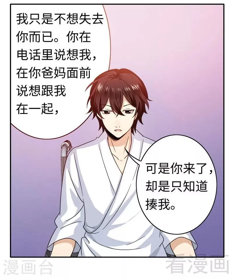 第57话 上药 第16页