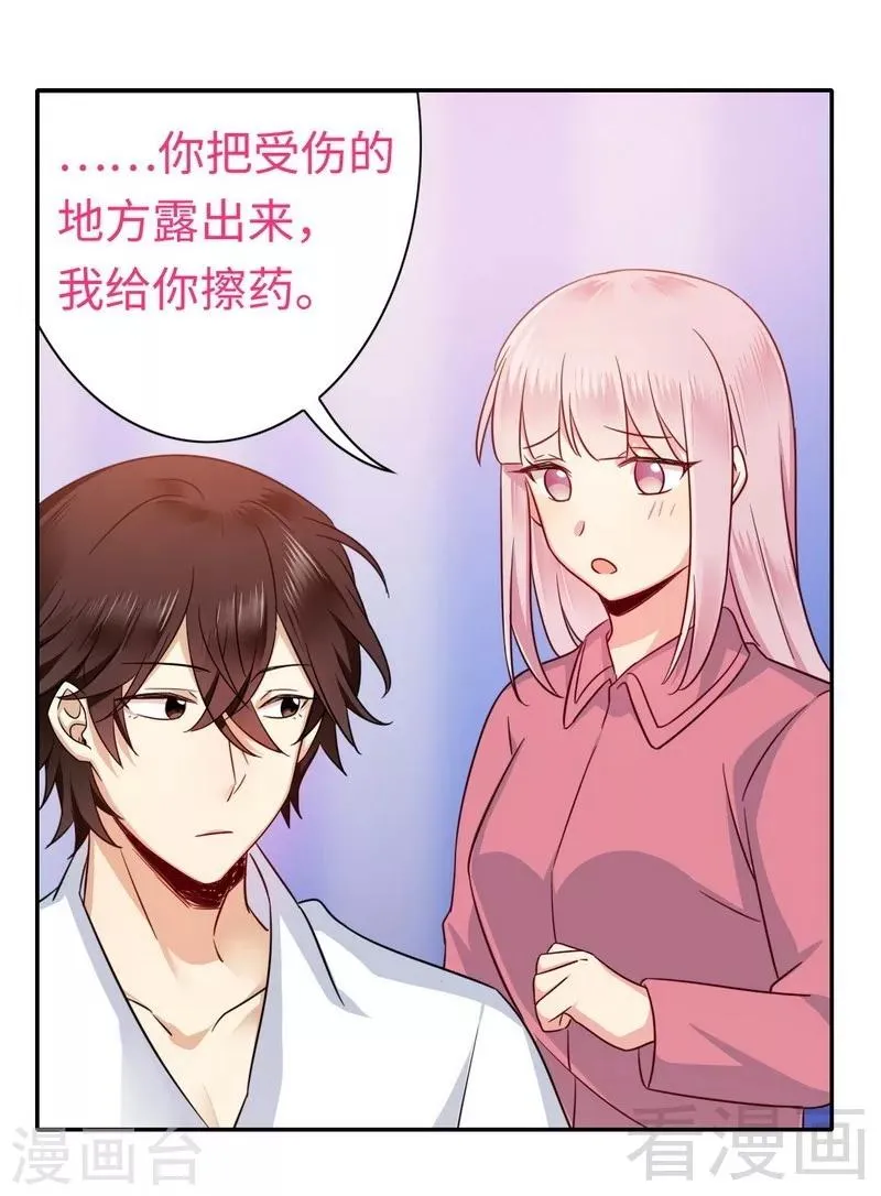 第57话 上药 第21页