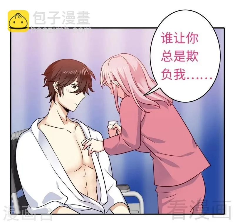 第57话 上药 第23页
