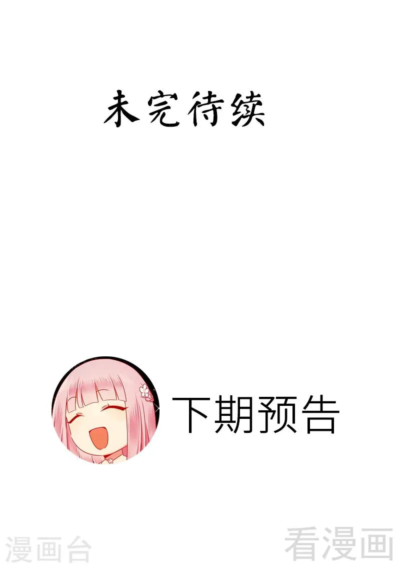 第57话 上药 第29页